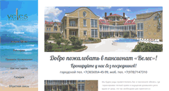 Desktop Screenshot of hotel-veles.com