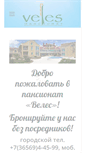 Mobile Screenshot of hotel-veles.com